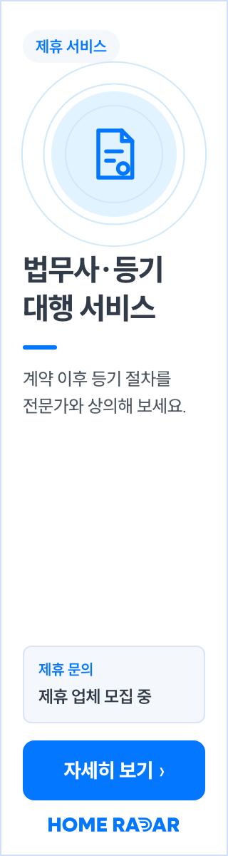 법무사·등기 대행 서비스