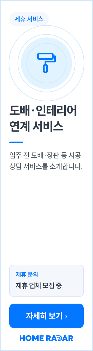 도배·인테리어 연계 서비스