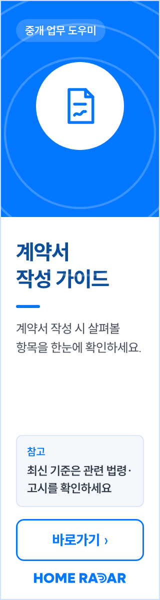 계약서 작성 가이드