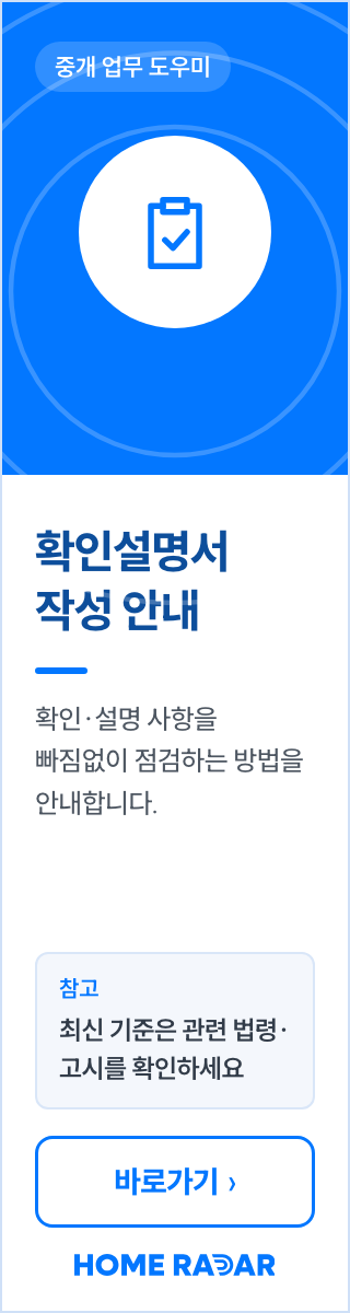 확인설명서 작성 안내