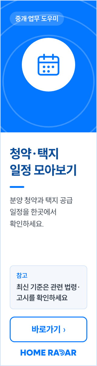 청약·택지 일정 모아보기