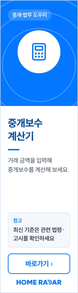 중개보수 계산기