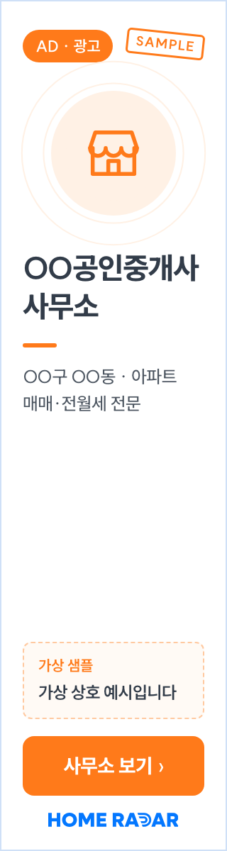 중개업소 광고 샘플