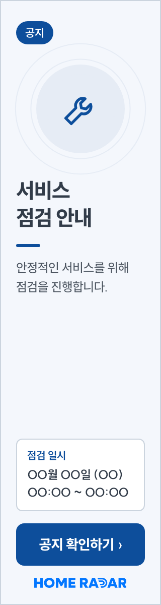 서비스 점검 안내